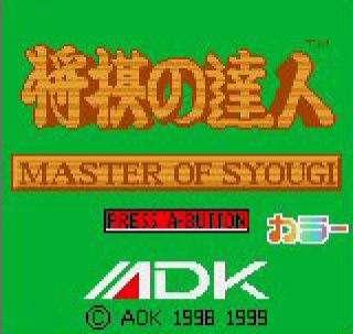 Shogi no Tatusjin screenshot 2 for Neo Geo Pocket